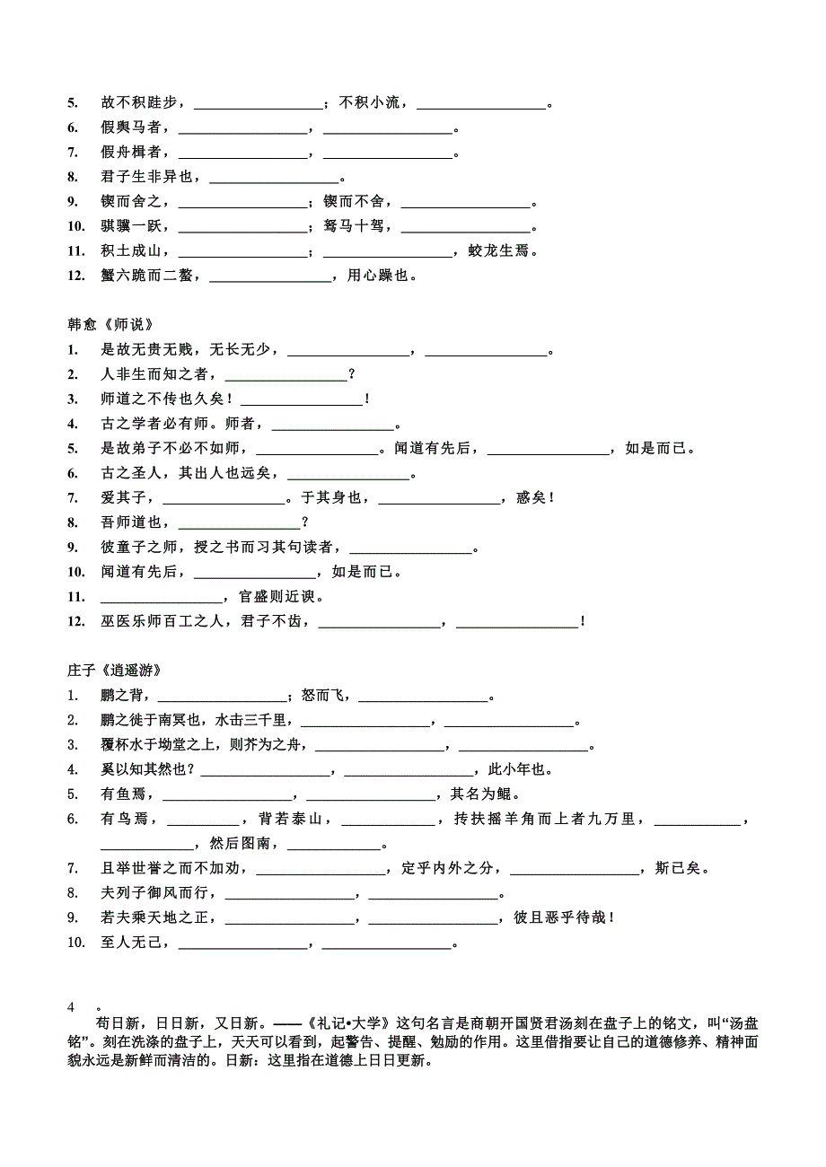 高考名句默写导学案_第4页