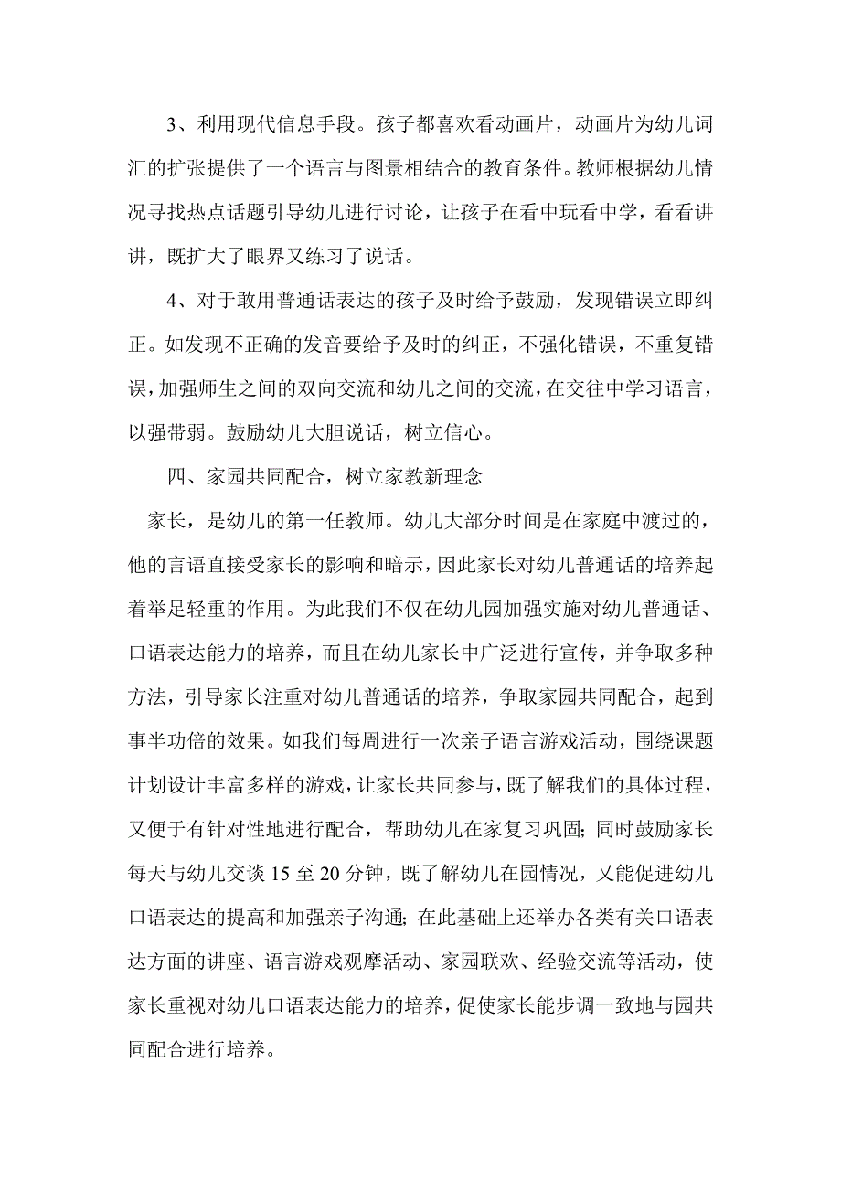 教孩子学说普通话的几点尝试_第4页