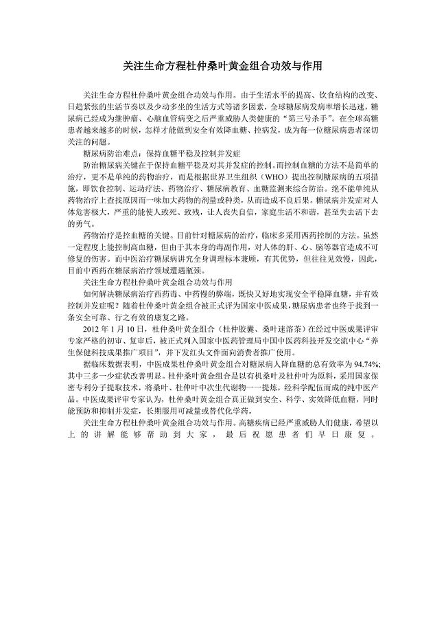 关注生命方程杜仲桑叶黄金组合功效与作用