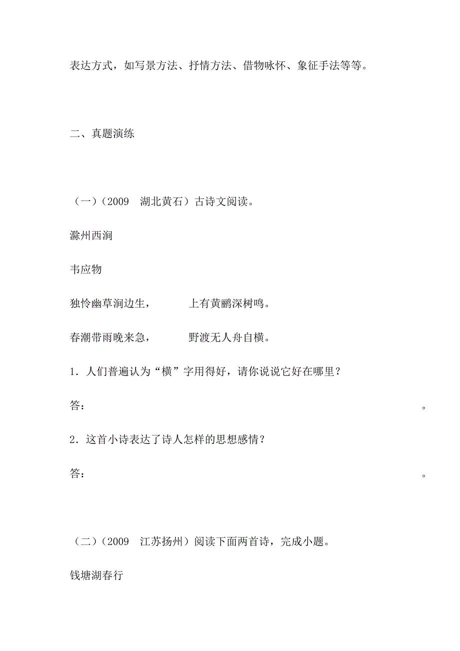 中考探究—古诗词曲鉴赏【精品】_第2页