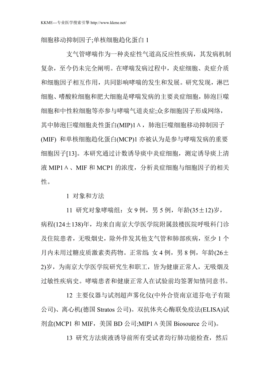 哮喘患者诱导痰上清液MIP_第2页