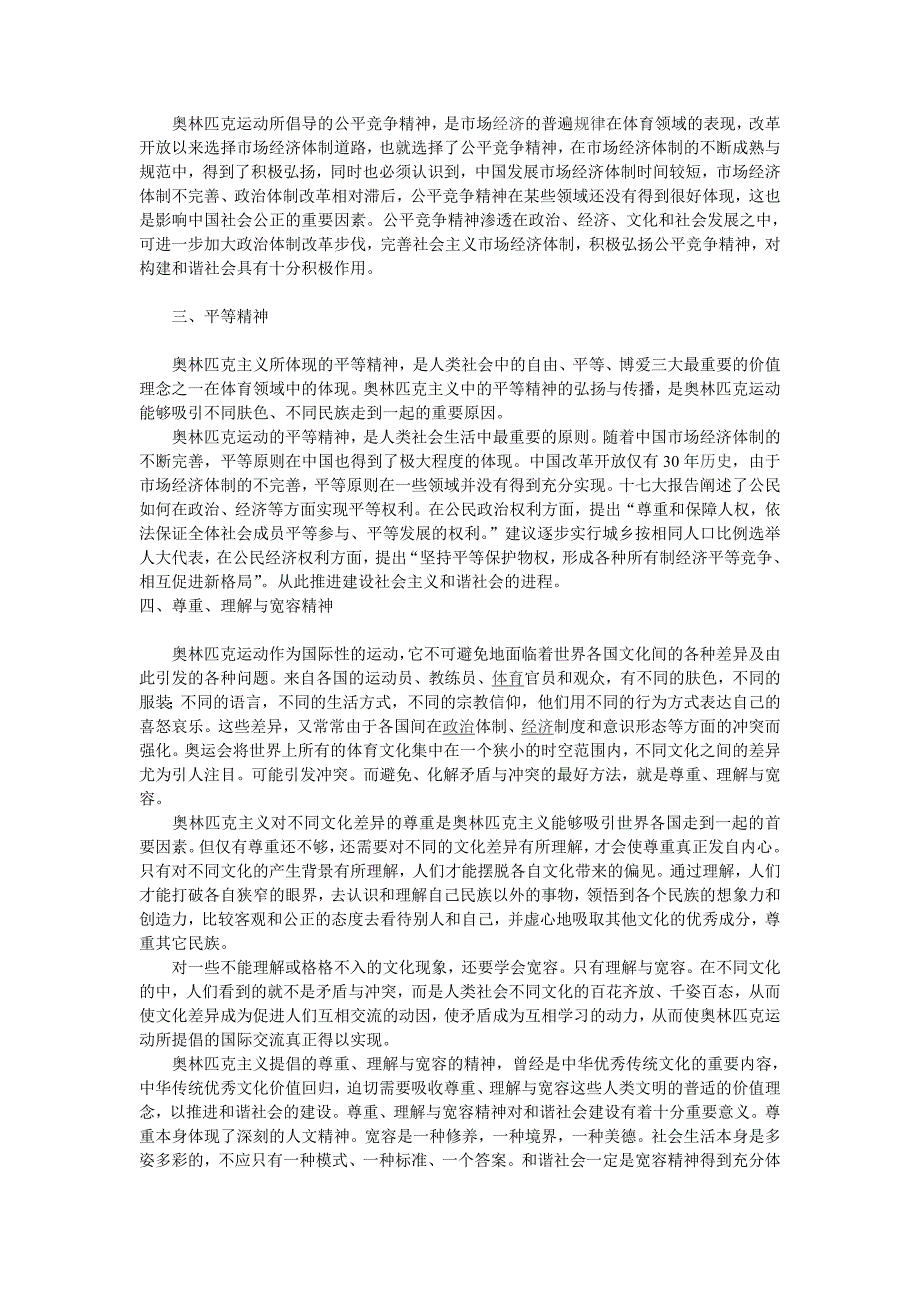 奥林匹克精神与构建和谐社会_第2页