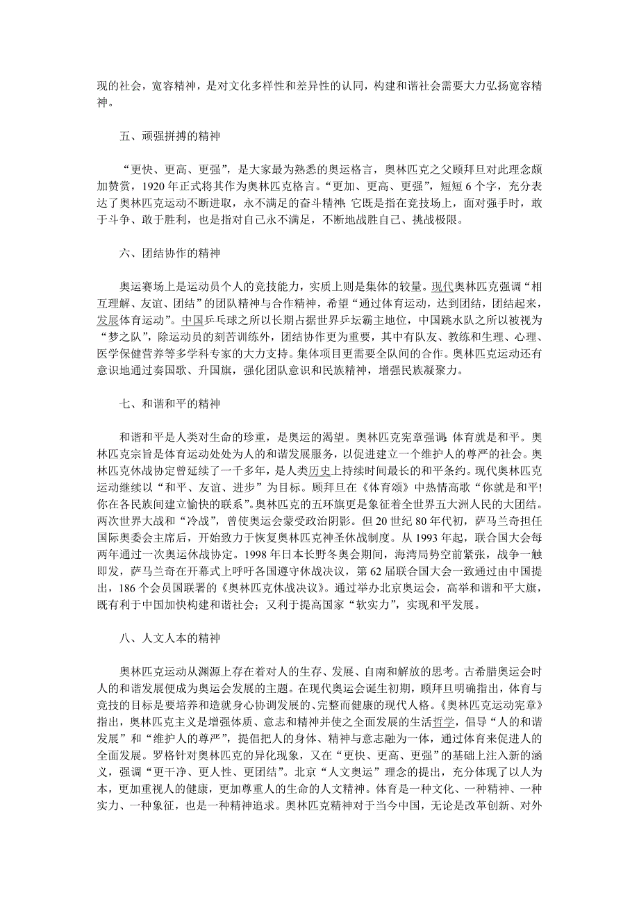 奥林匹克精神与构建和谐社会_第3页