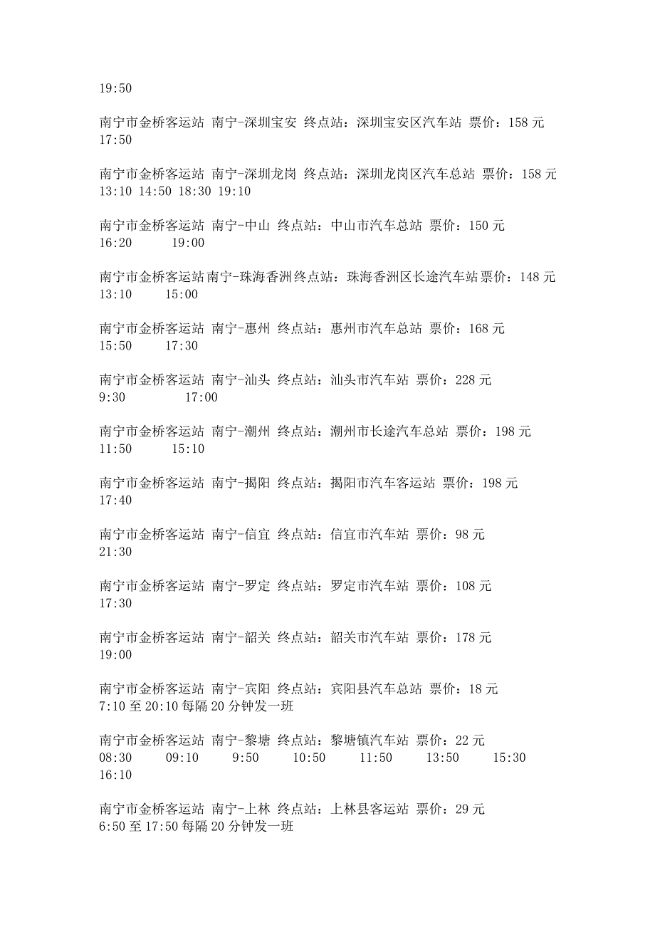 南宁市金桥客运站、琅东客运站时刻表_第4页