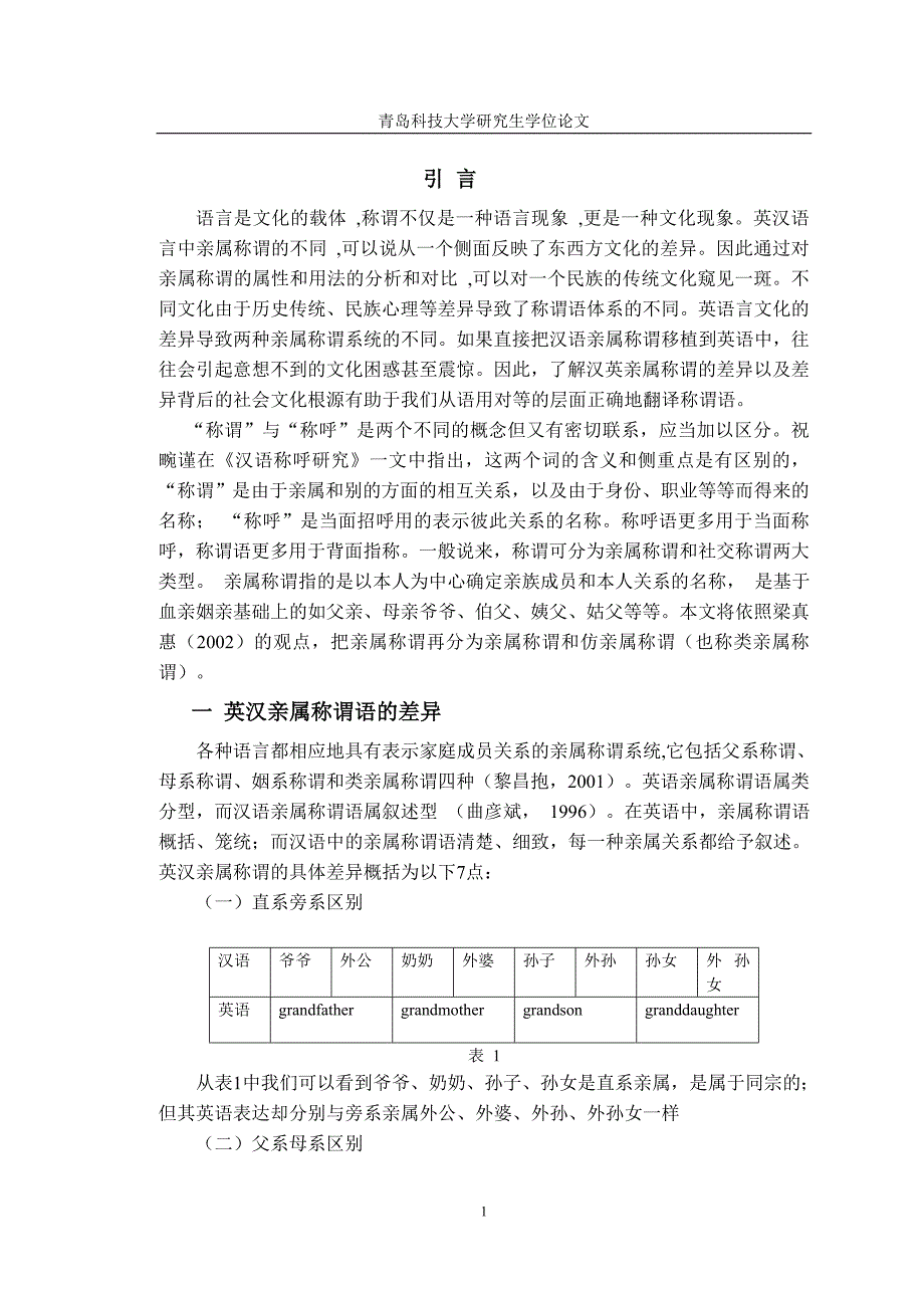 英汉语言对比论文_第1页