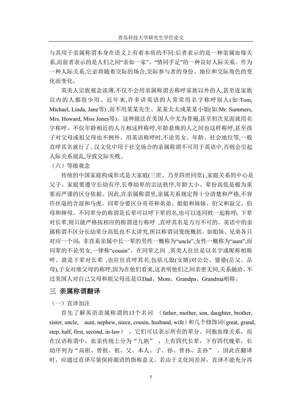 英汉语言对比论文_第5页