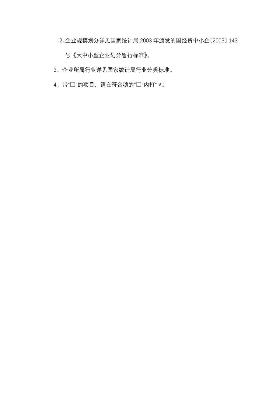 芜湖经济技术开发区质量奖_第5页
