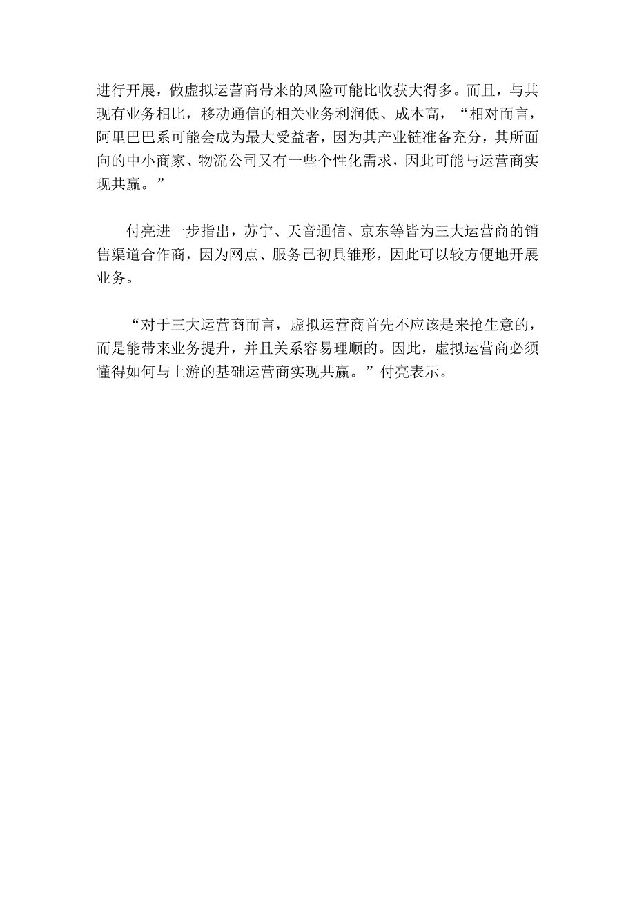 工信部至少发六张虚拟运营商牌照_第4页