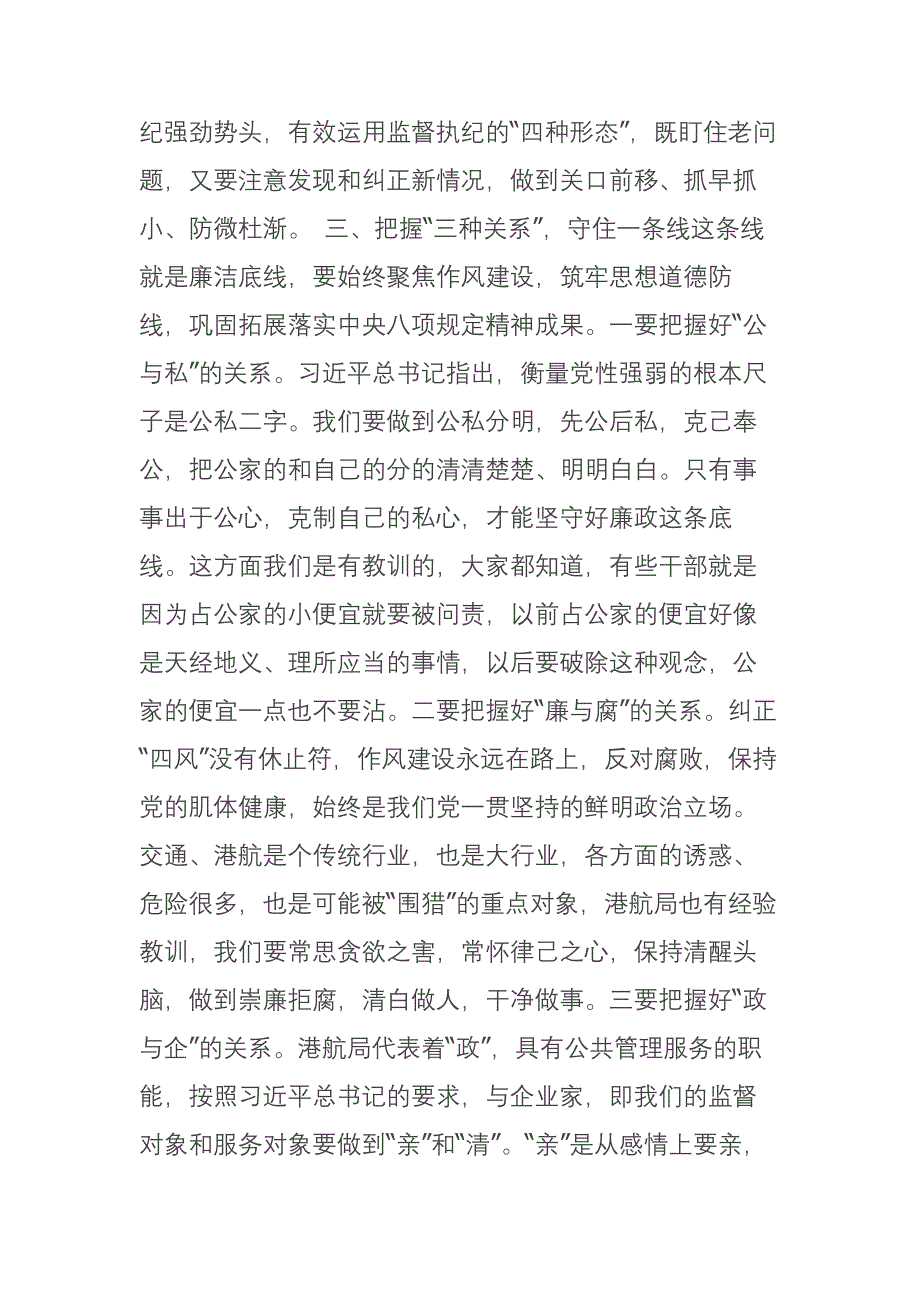 市交通委副主任2018年全市港航管理系统党风廉政建设工作会议发言材料_第4页