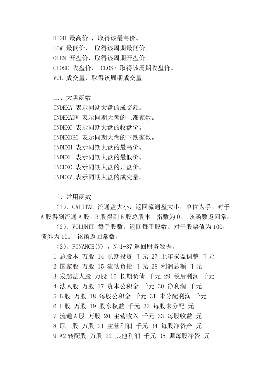 大智慧指标函数及走势形态特征指标_第2页