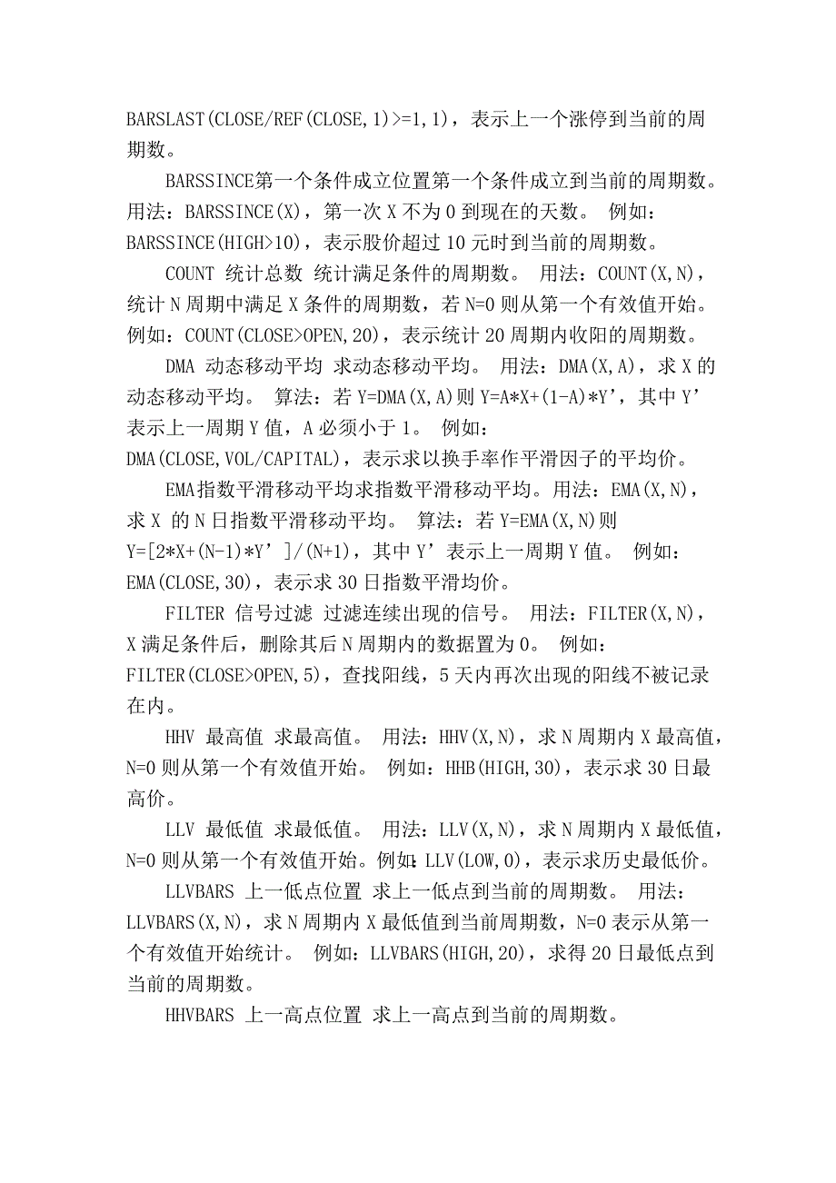 大智慧指标函数及走势形态特征指标_第4页