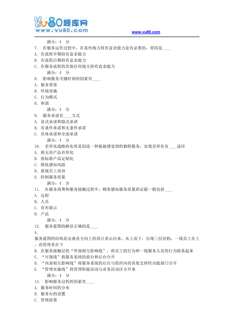 17秋东财《服务管理》在线作业一_第2页