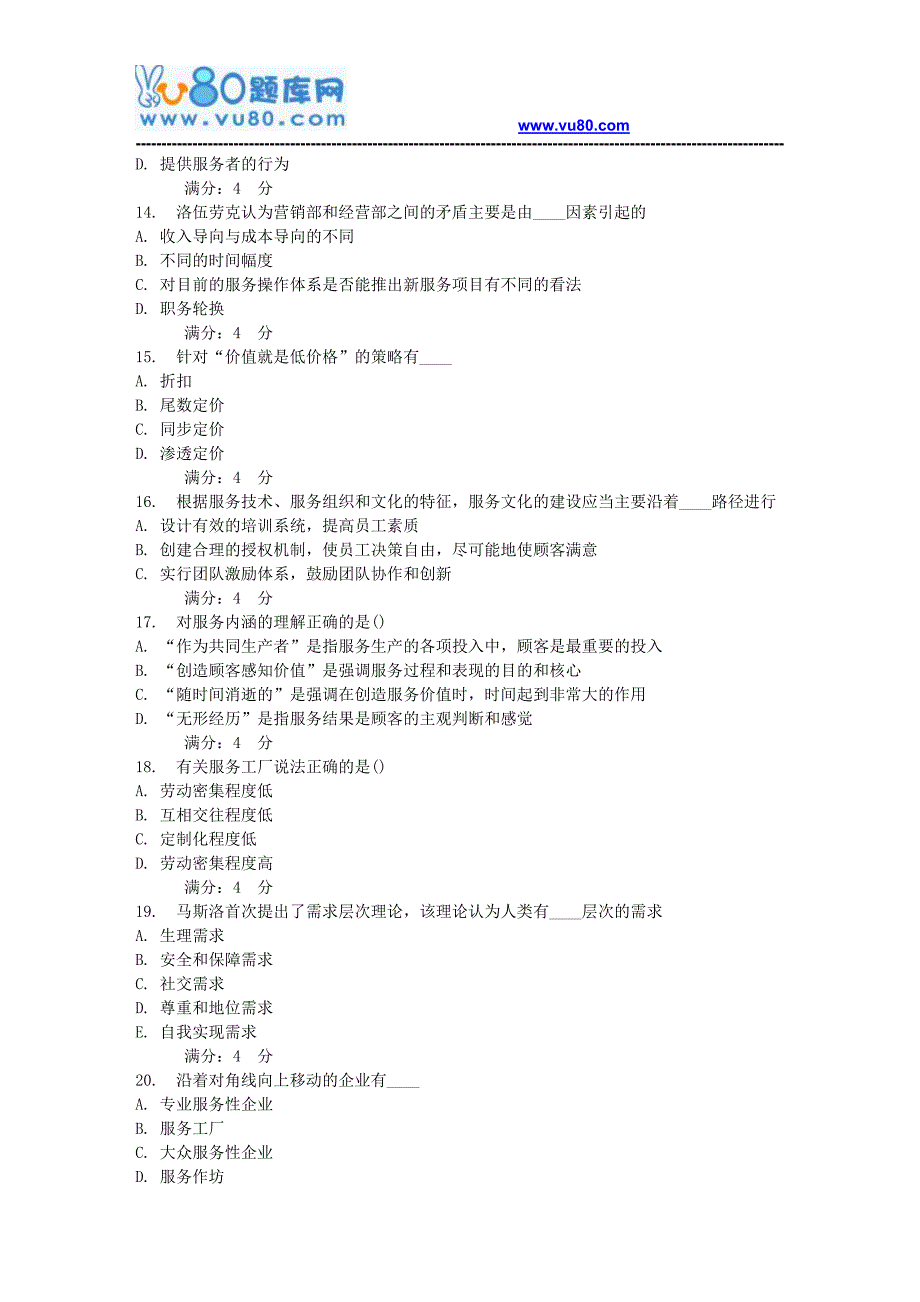 17秋东财《服务管理》在线作业一_第3页