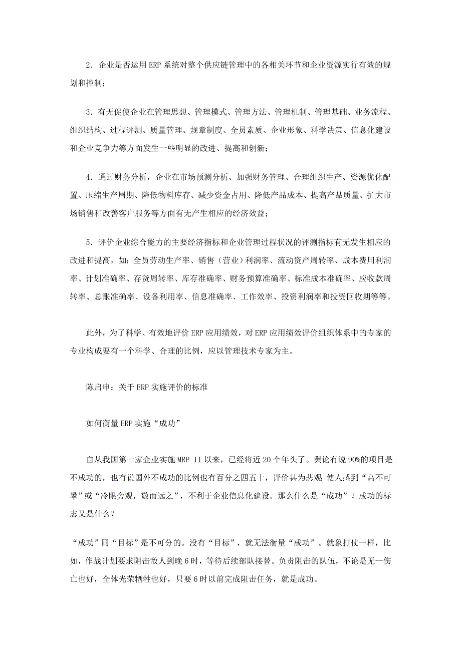 企业ERP应用绩效评价指标大家谈_第2页