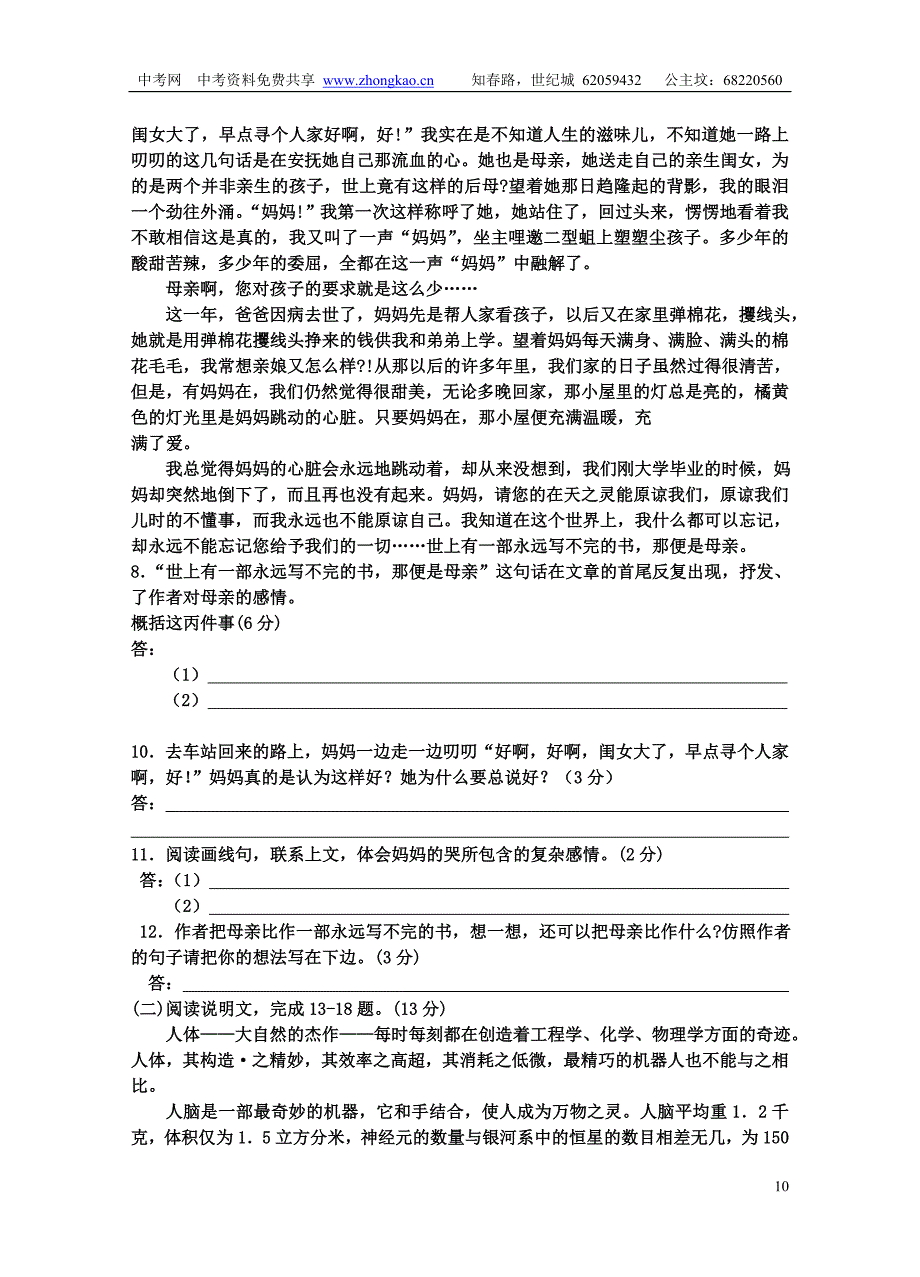 内蒙古自治区呼和浩特市中考试卷_第4页