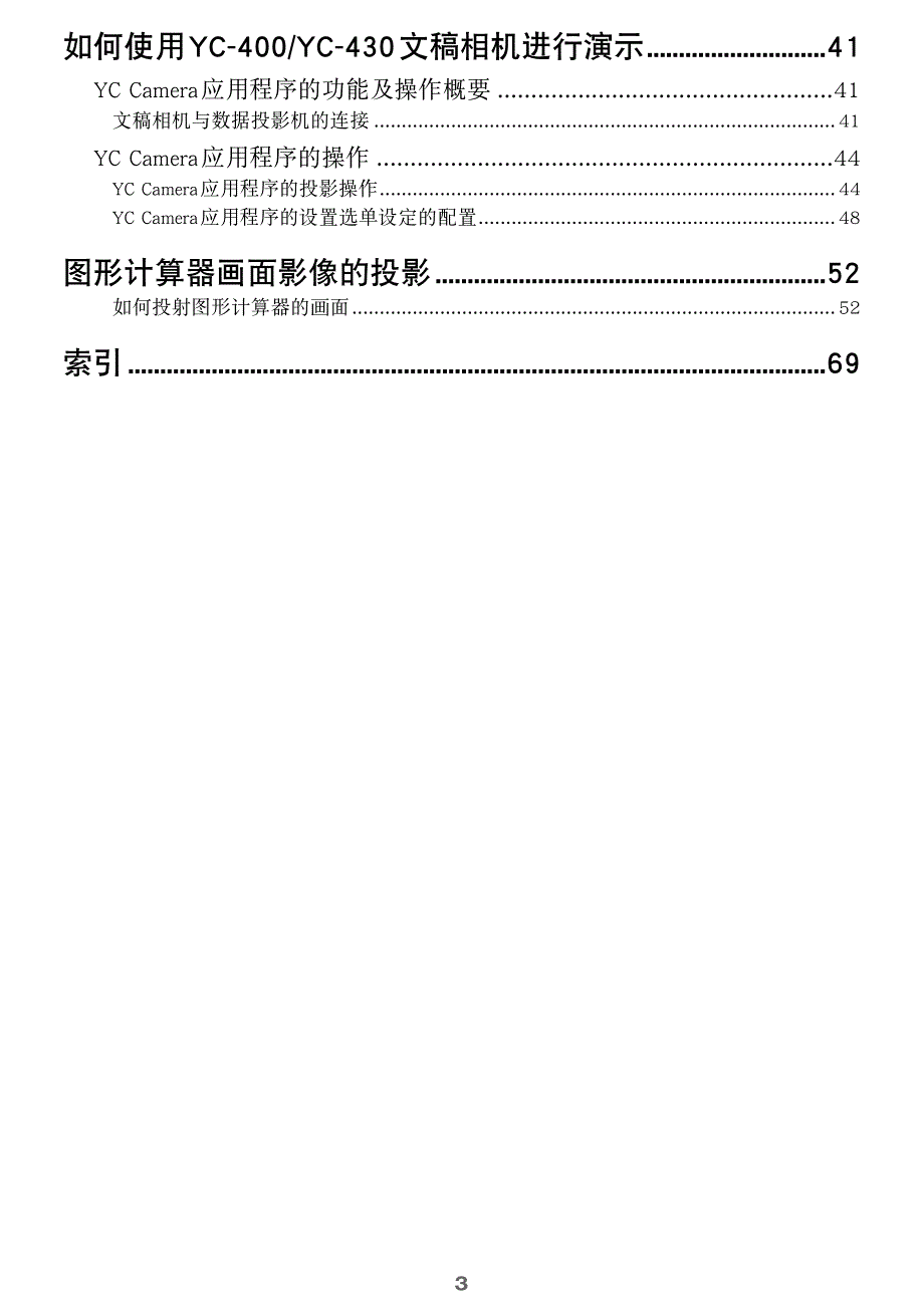 卡西欧 XJ-A146投影机USB功能说明书_第3页