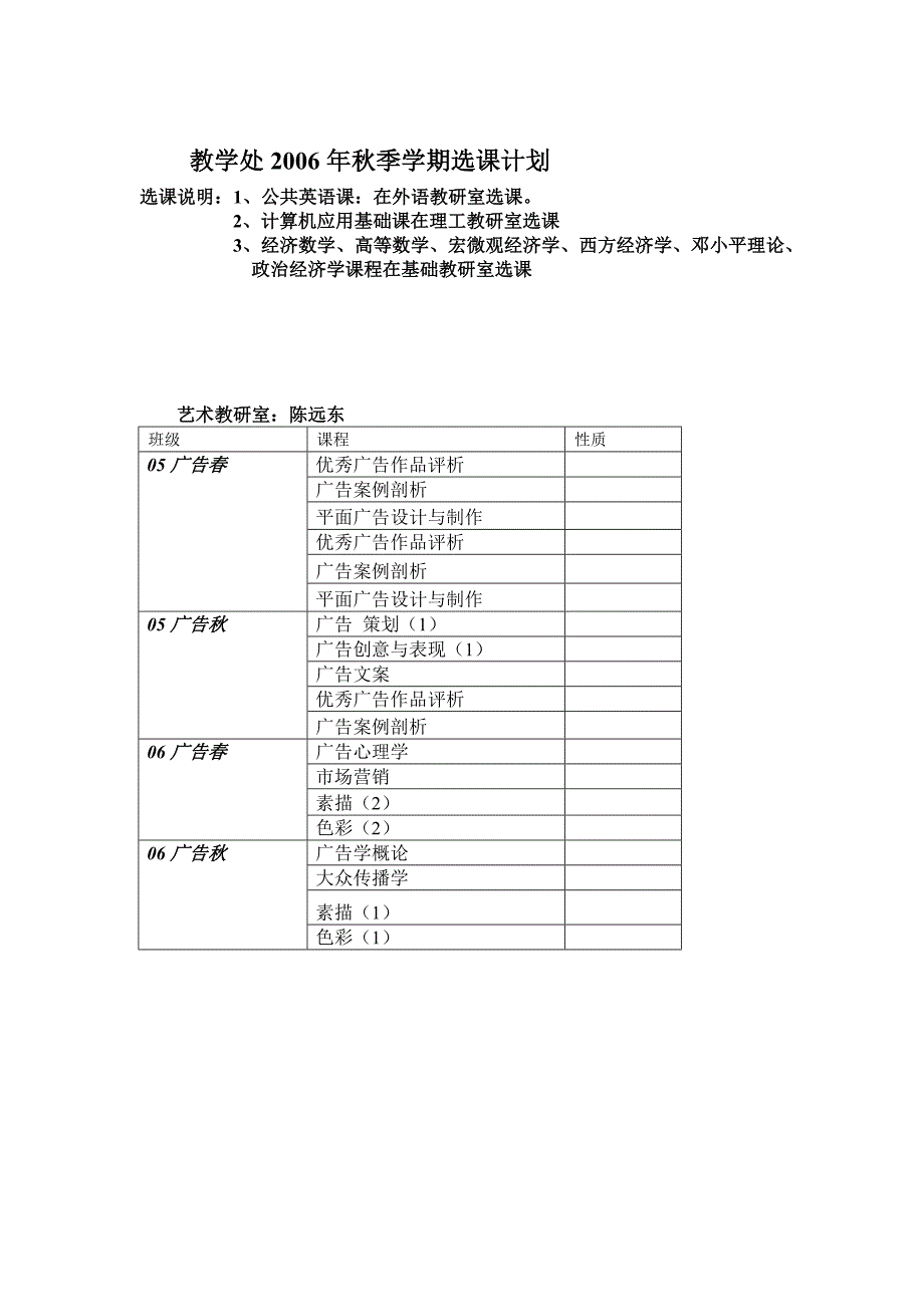 教学处秋季学期选课计划_第1页