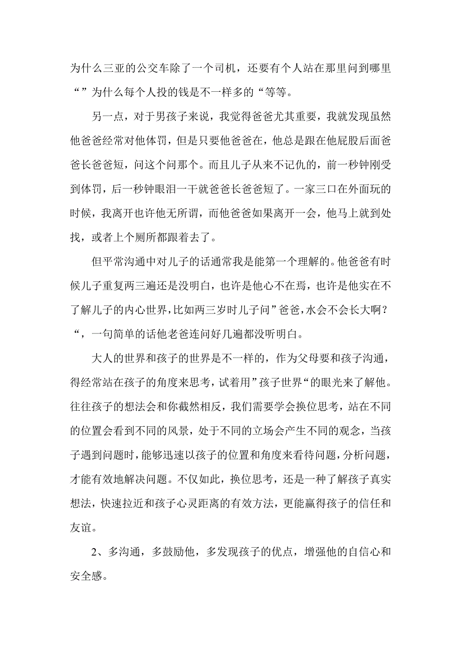 幼儿园家长会育儿交流经验材料_第3页