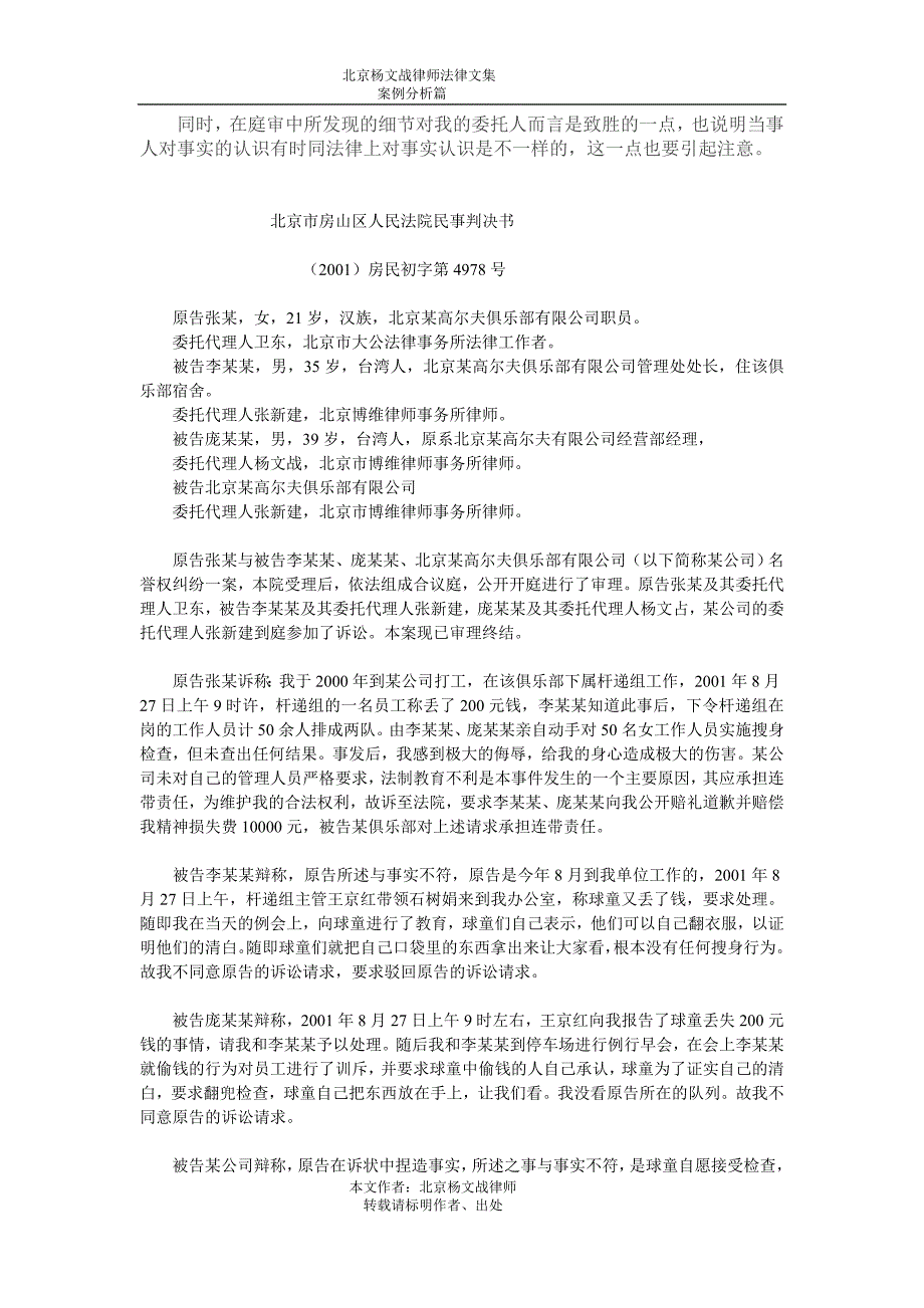 张某诉北京某高尔夫俱乐部有限公司名誉权纠纷搜身案_第2页