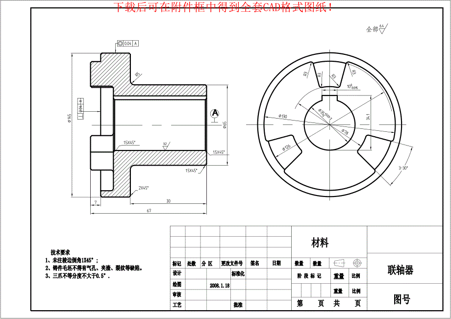 爪型联轴器（泵侧）_第1页