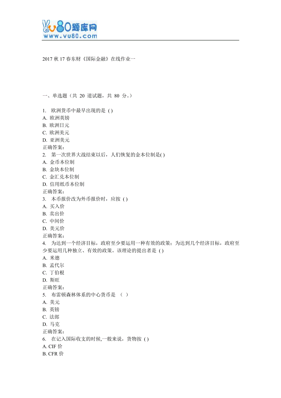 17春东财《国际金融》在线作业一_第1页