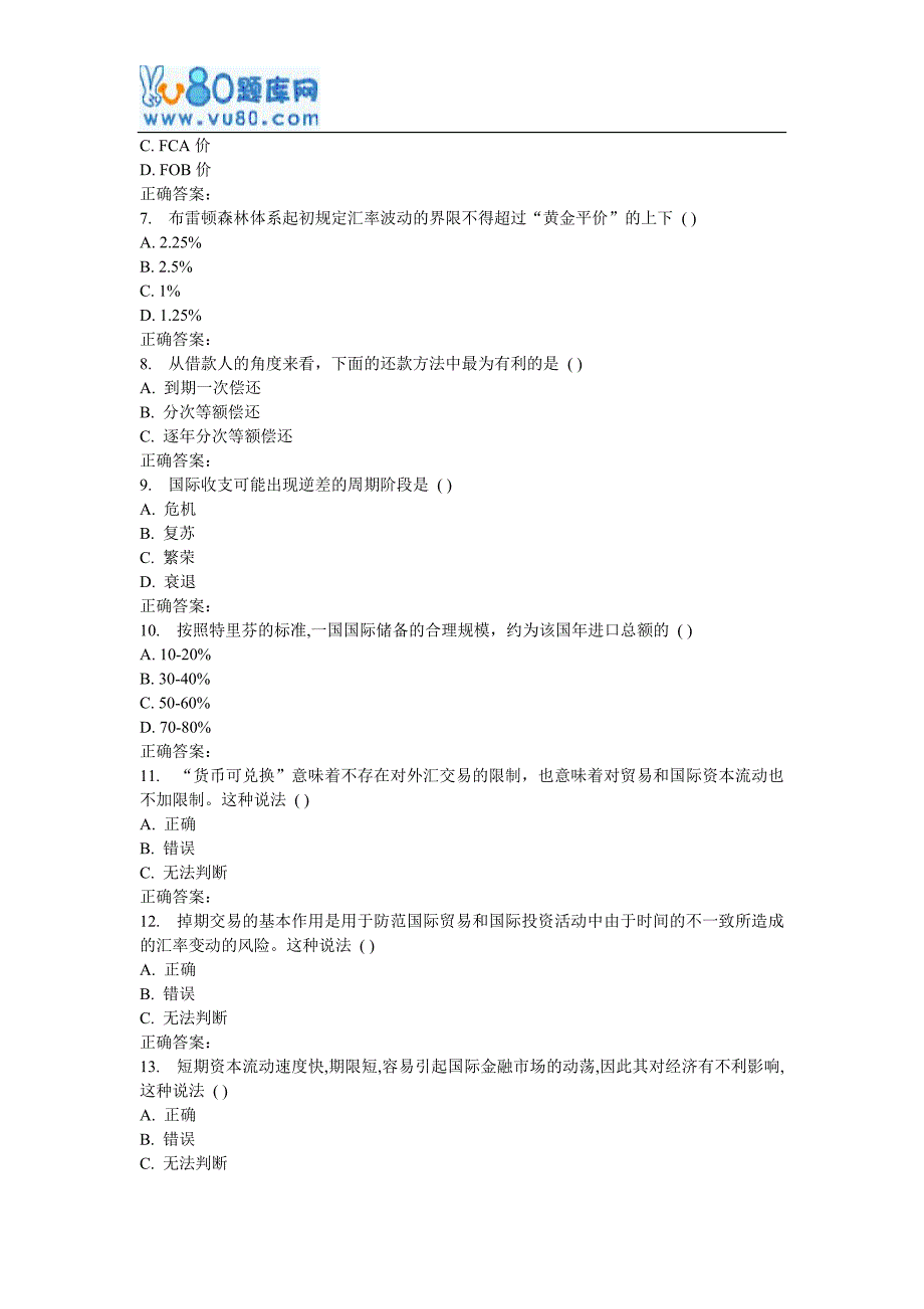 17春东财《国际金融》在线作业一_第2页