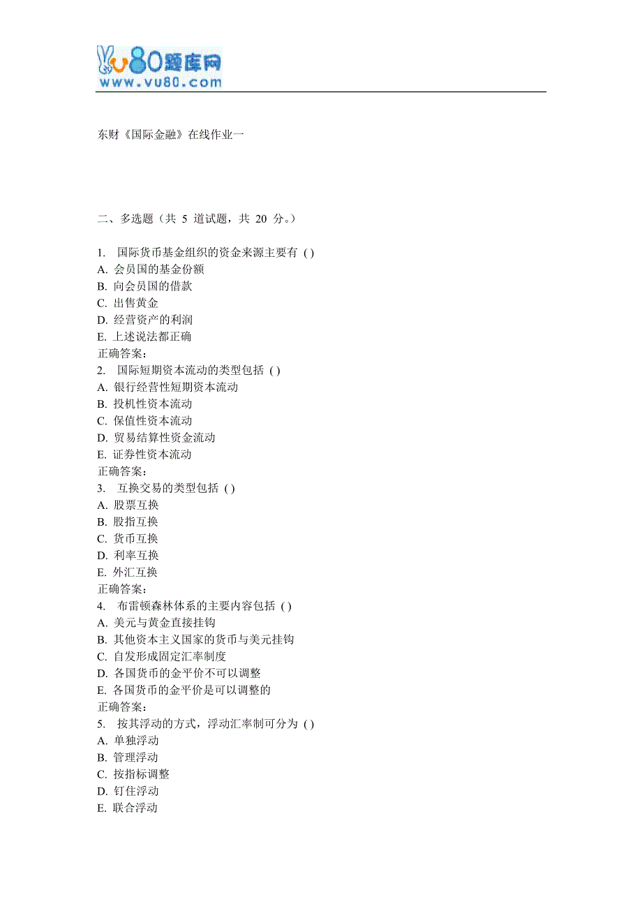 17春东财《国际金融》在线作业一_第4页