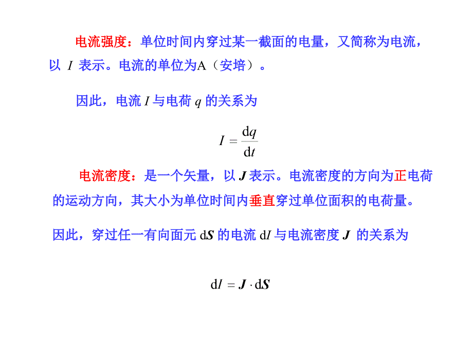 《电磁场与电磁波》ppt教案-04恒定电流场_第2页