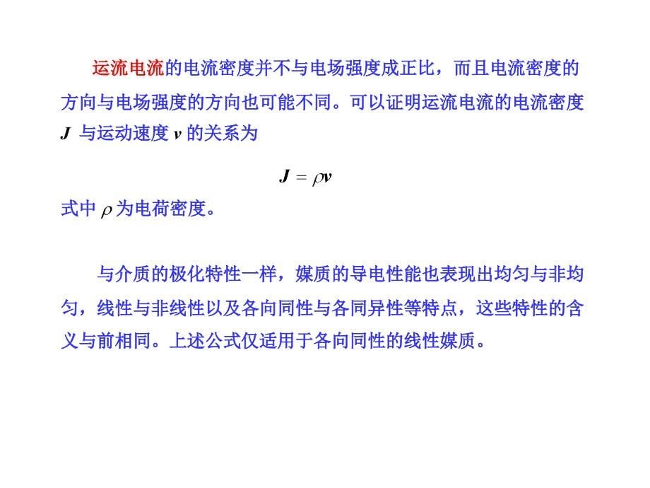 《电磁场与电磁波》ppt教案-04恒定电流场_第5页