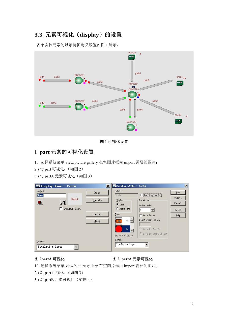 系统仿真课程设计简单生产加工_第4页