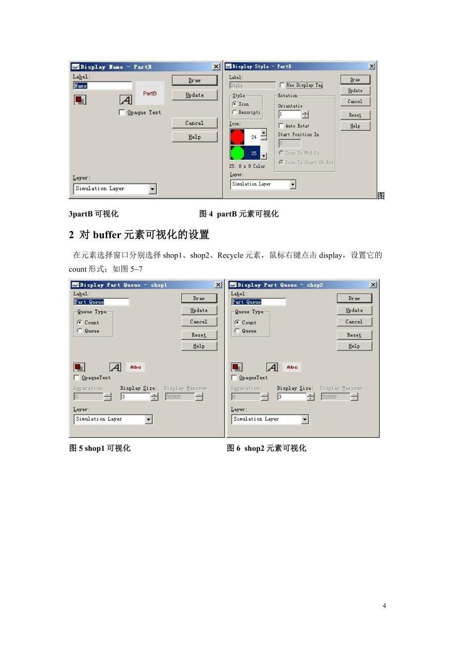 系统仿真课程设计简单生产加工_第5页