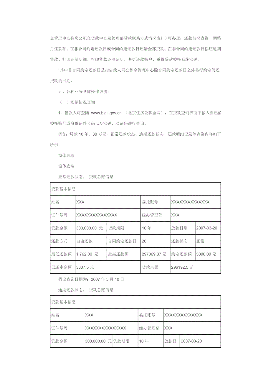 住房公积金贷款自由还款方式_第2页