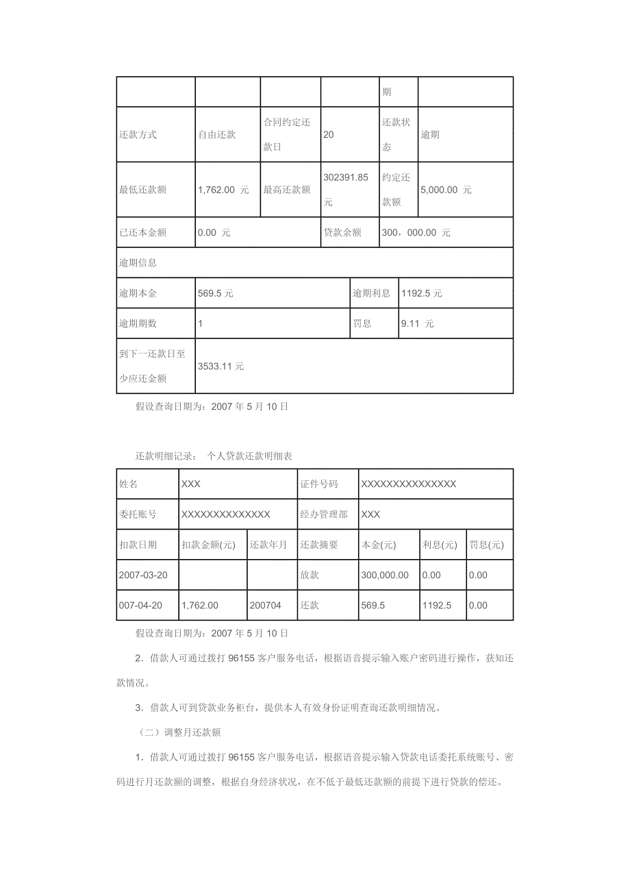 住房公积金贷款自由还款方式_第3页