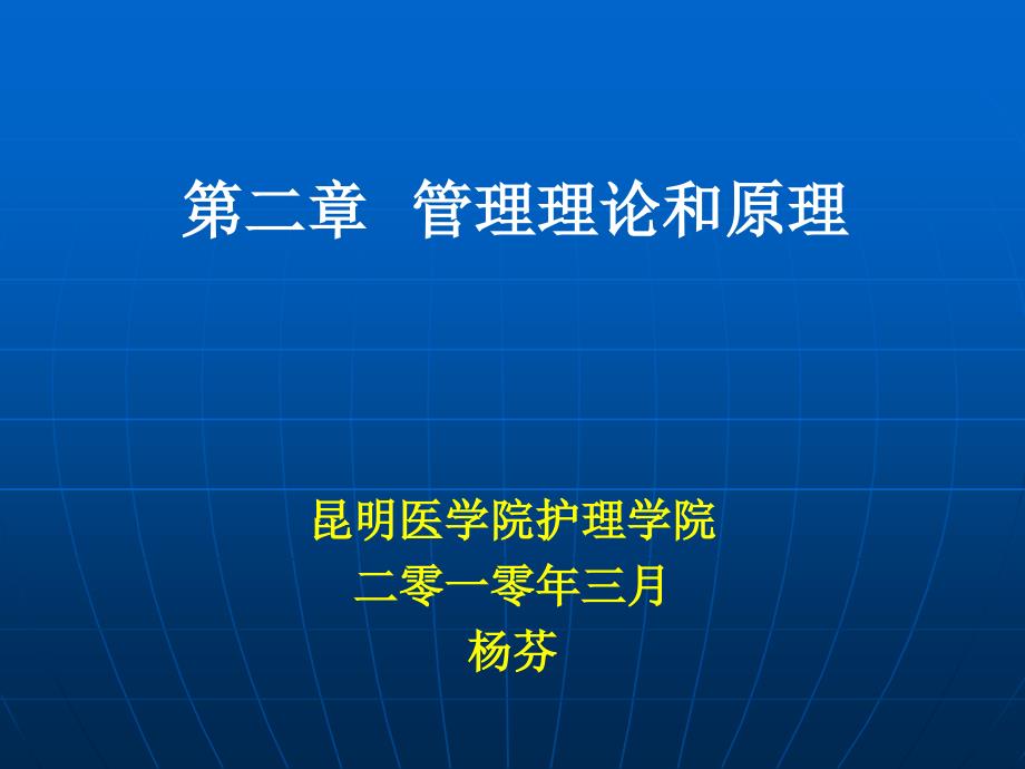 昆明医学院护理学院_第2页