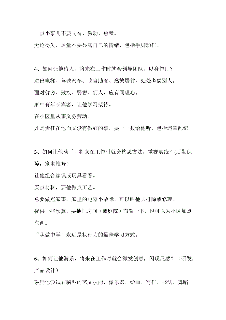 余世维家教与企业竞争力核心荟萃_第4页