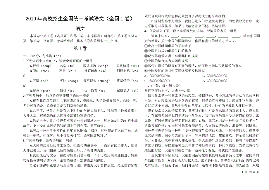 2010河南高考语文试卷(全国一卷)_第1页