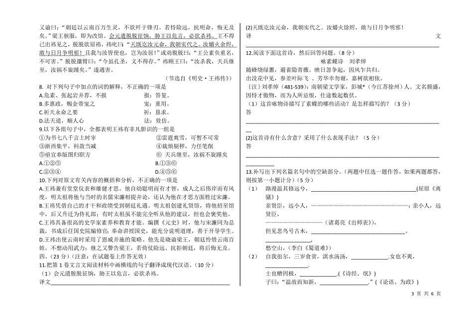 2010河南高考语文试卷(全国一卷)_第3页