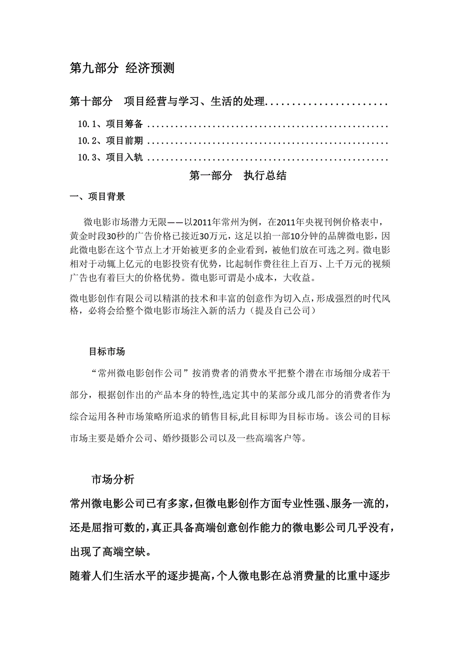 常州市微电影创作有限公司_第2页