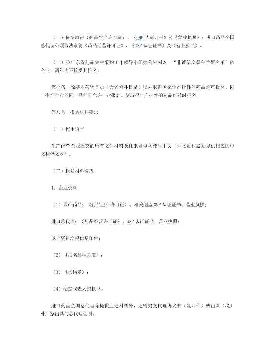 广东省药品交易规则(征求意见稿)_第2页