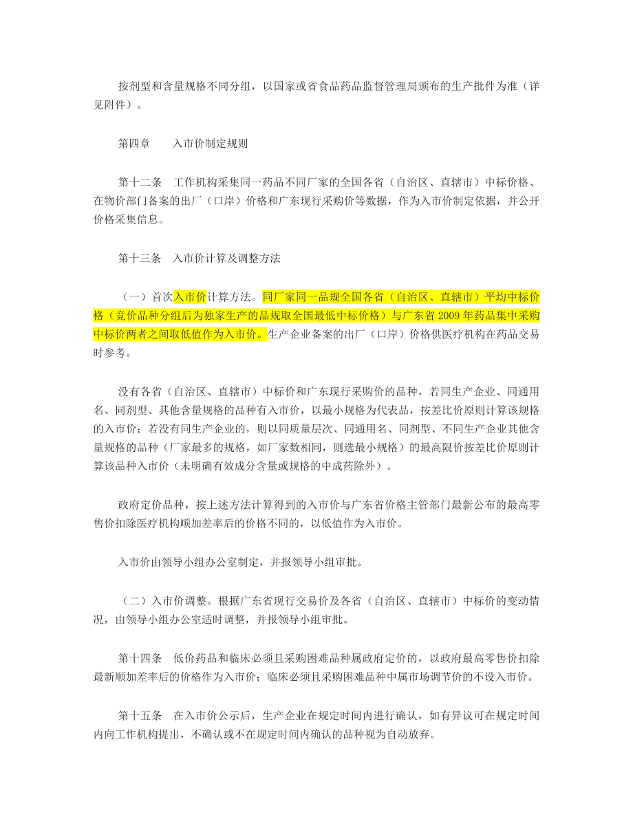 广东省药品交易规则(征求意见稿)_第4页