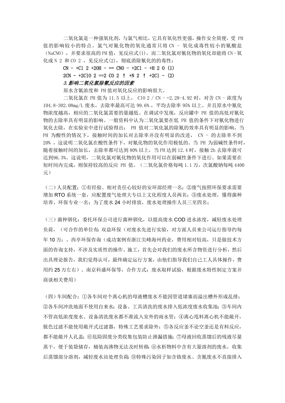 安全环保工作实施方案_第3页