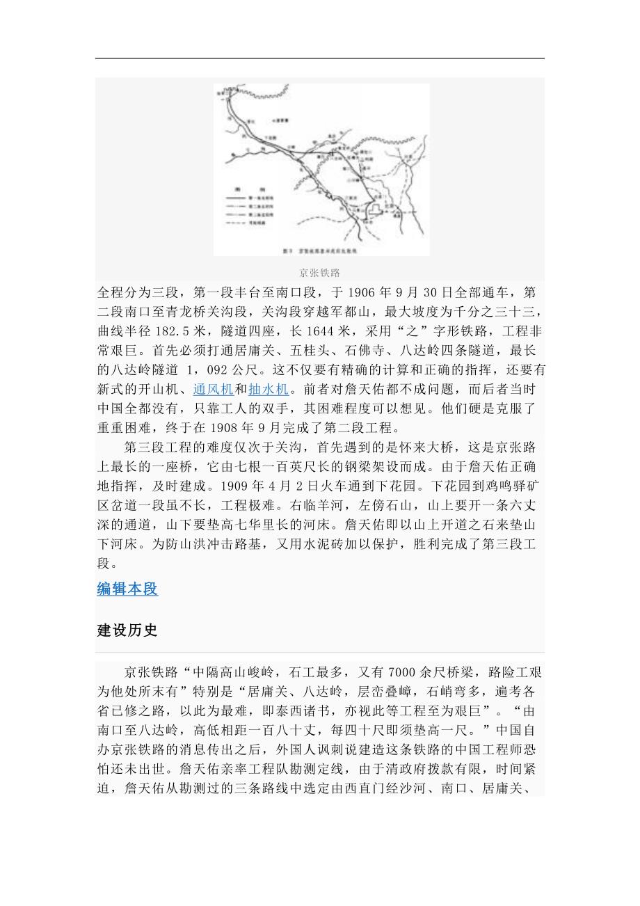 京张铁路29992_第4页