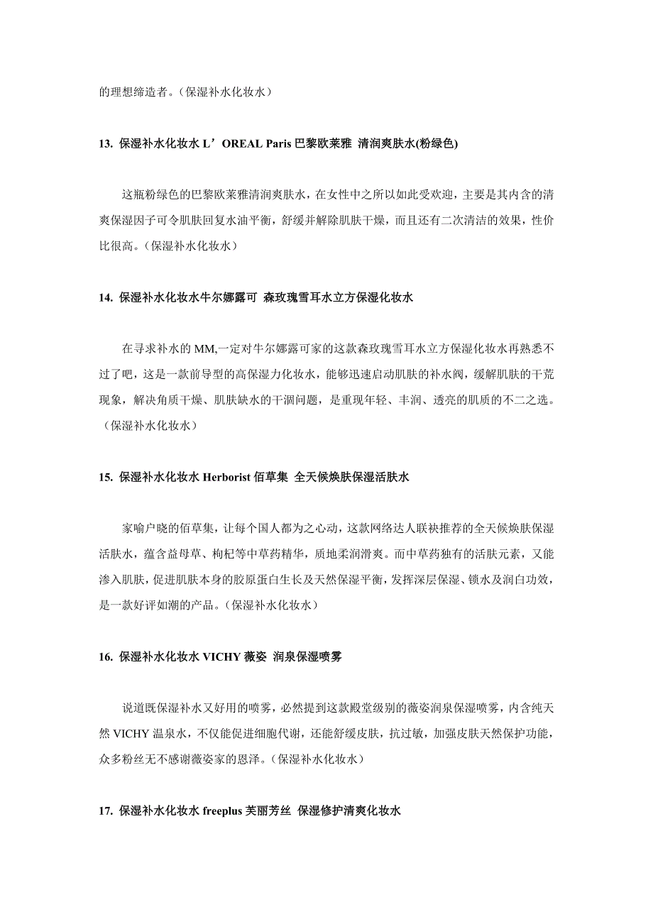 保湿补水化妆水   秋冬必备的保湿补水化妆水排行榜_第4页