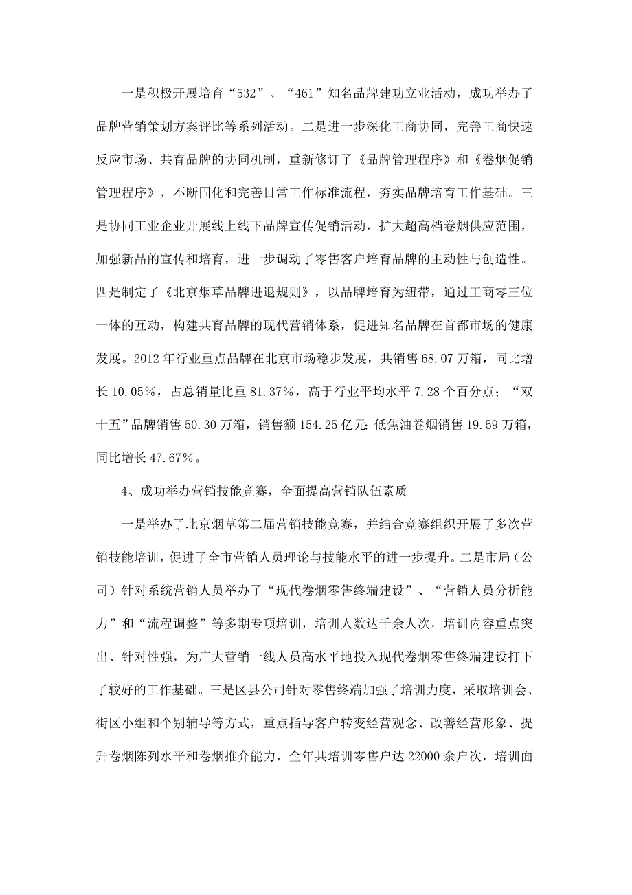 系统规划_重点突破_务实增效_第3页