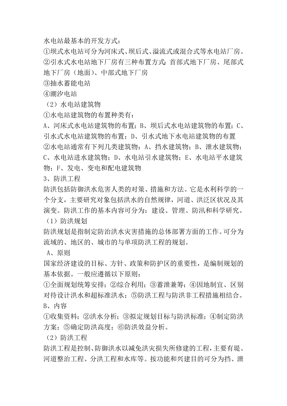 土木工程概论考试复习题_第3页