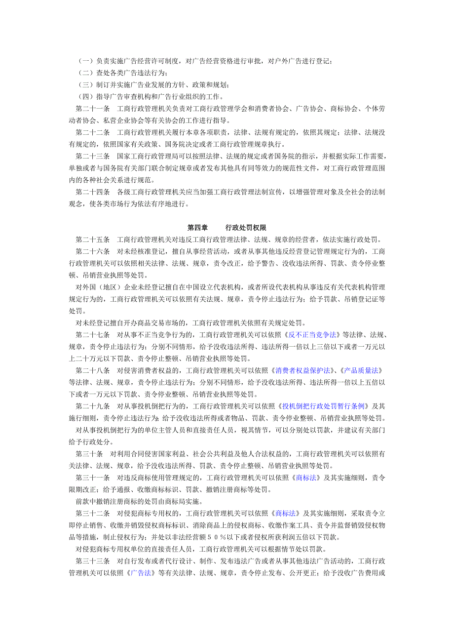 工商行政管理暂行规定_第3页