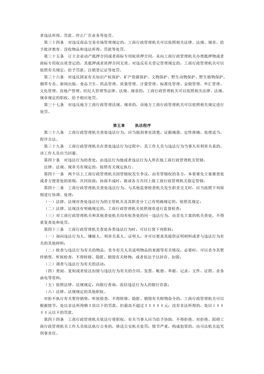 工商行政管理暂行规定_第4页