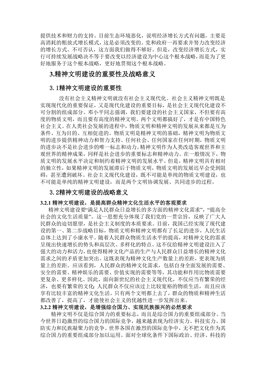 我国坚持以经济建设为中心和坚持_第3页