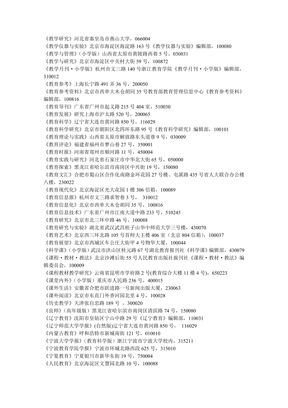 Ykcppw小学教育科学教育投稿大全_第3页