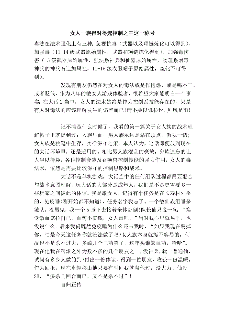 女人一族得对得起控制之王这一称号_第1页